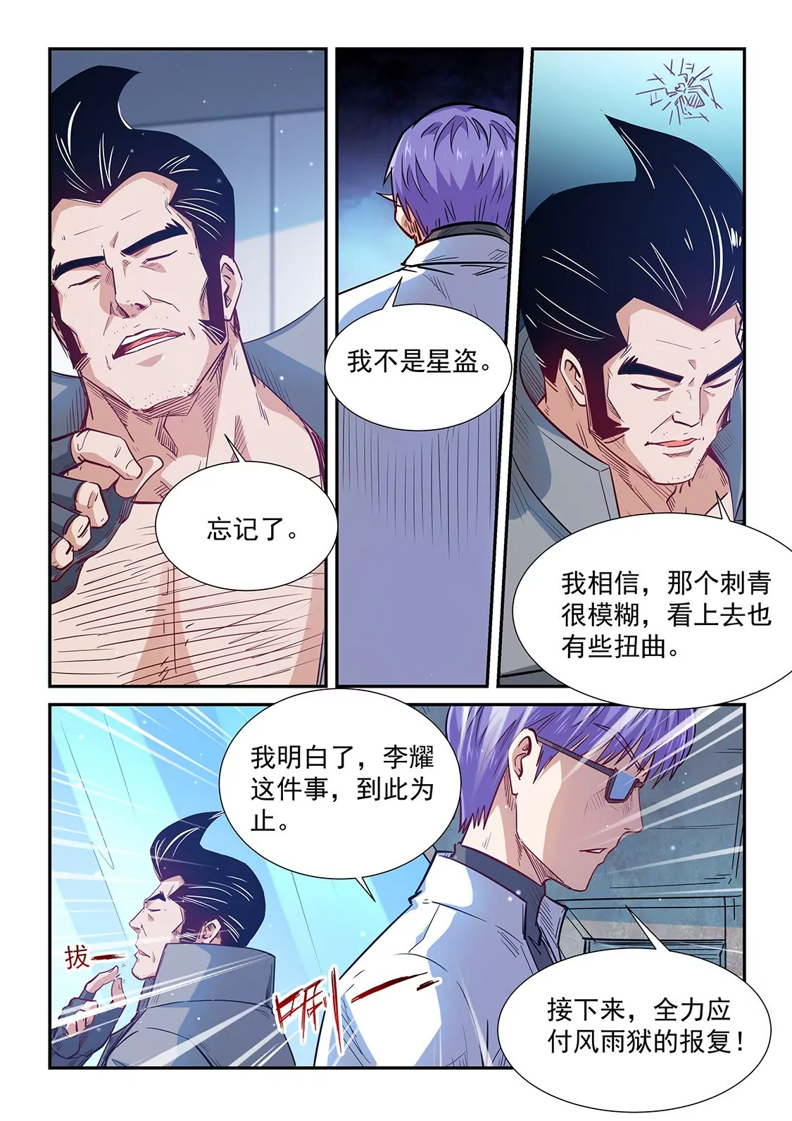 《修真四万年星域四万年》第306话 第13页