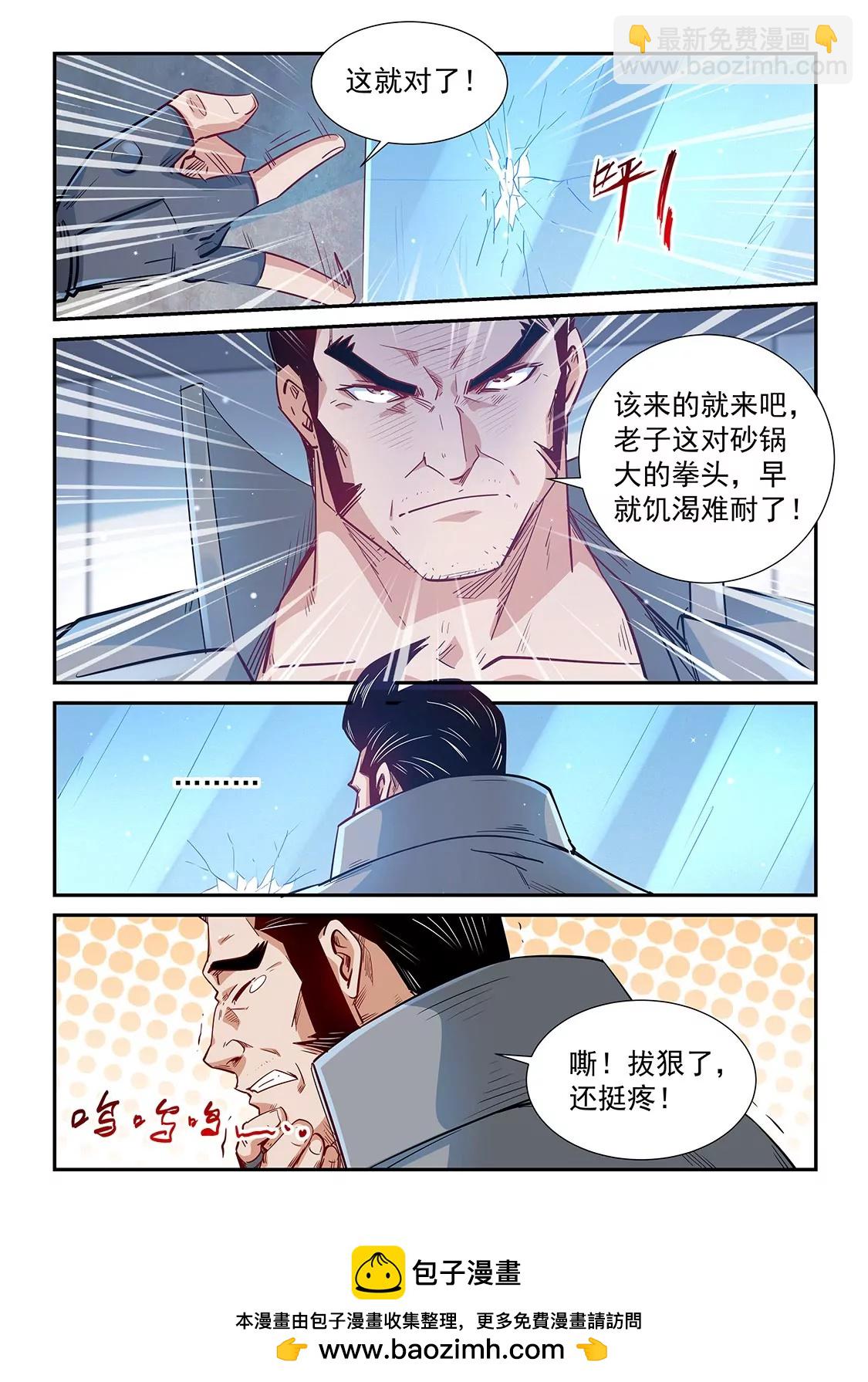 《修真四万年星域四万年》第306话 第14页