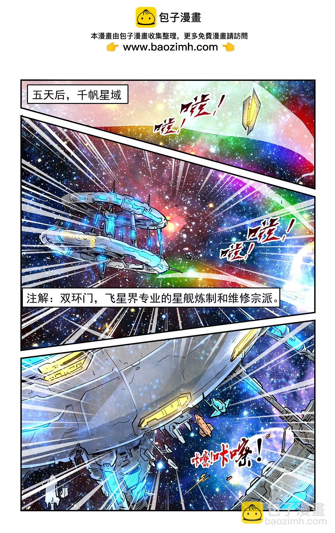《修真四万年星域四万年》第306话 第2页