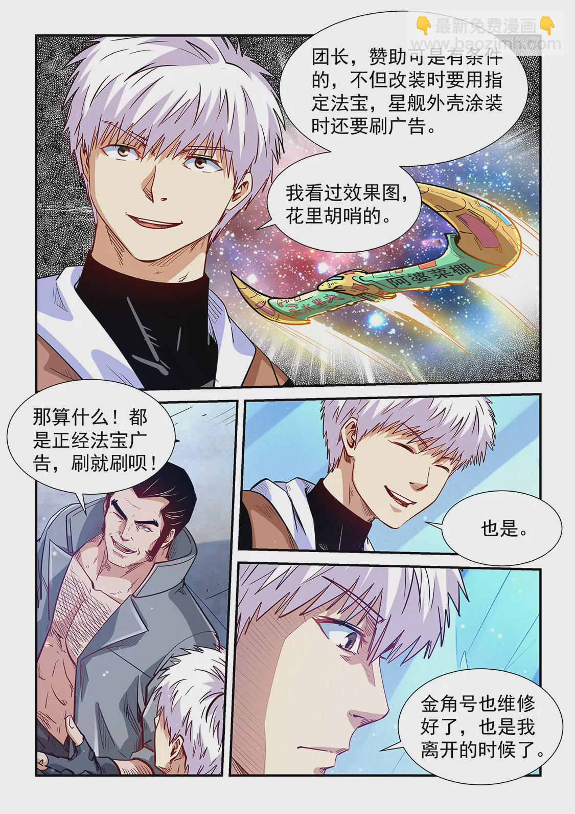《修真四万年星域四万年》第306话 第4页