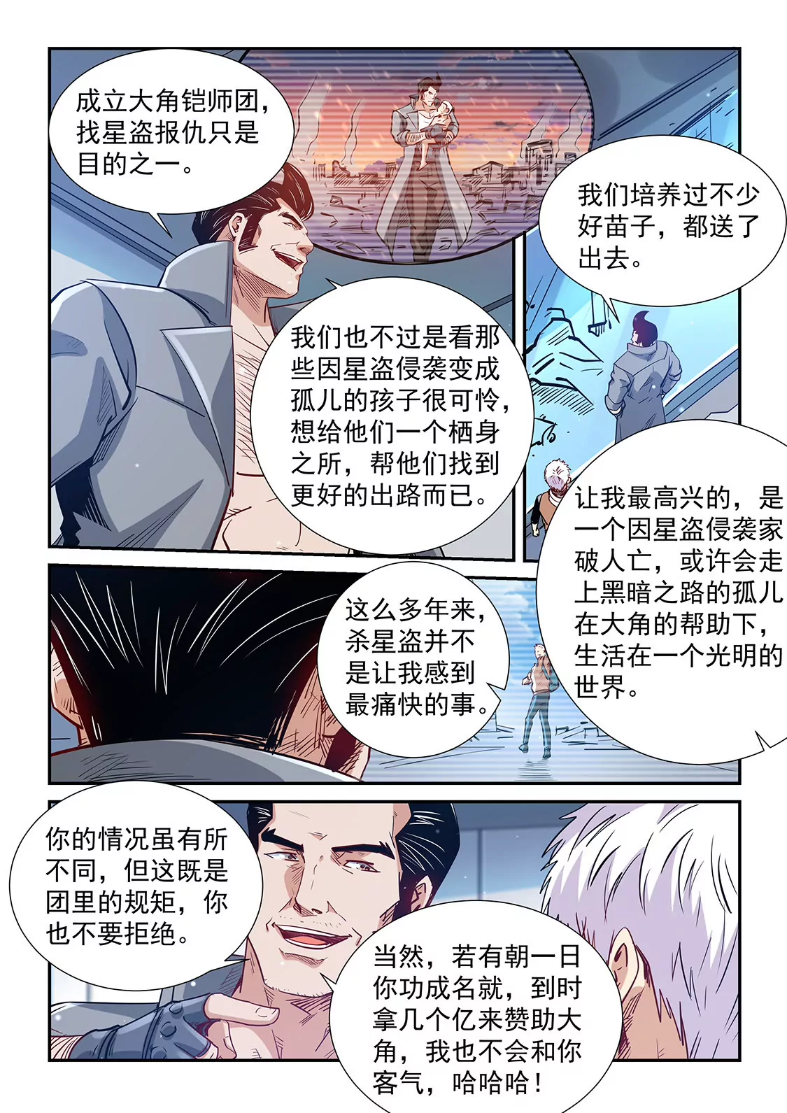 《修真四万年星域四万年》第306话 第6页