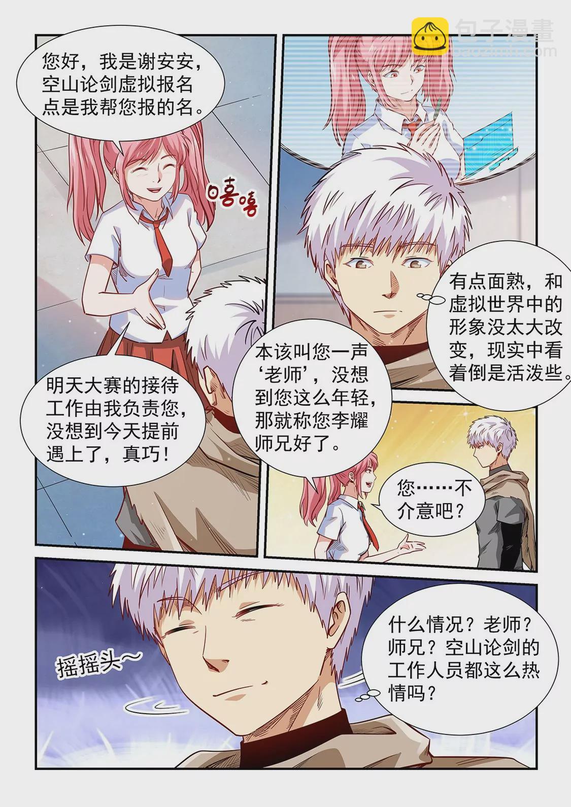《修真四万年星域四万年》第307话 第10页