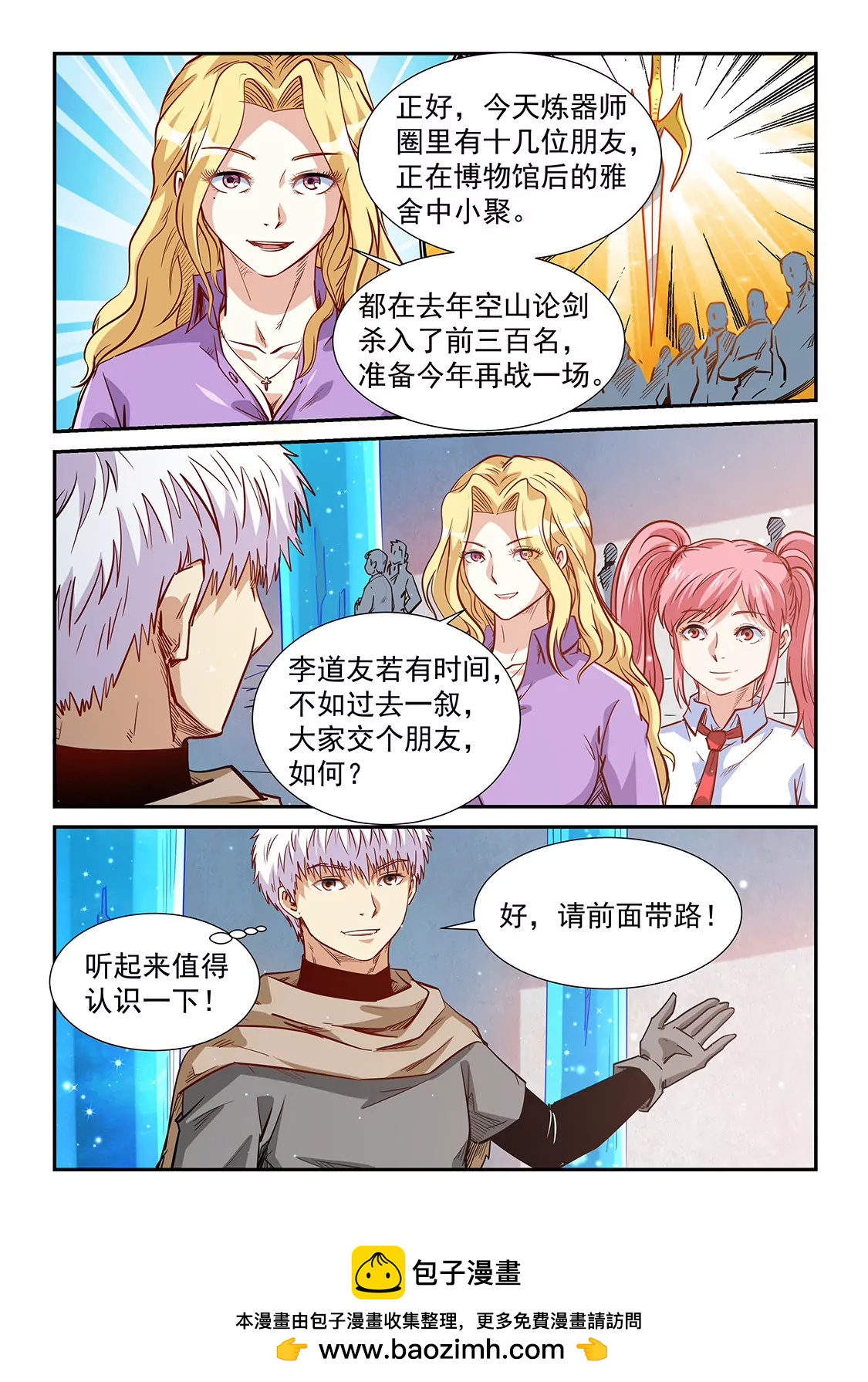 《修真四万年星域四万年》第307话 第15页
