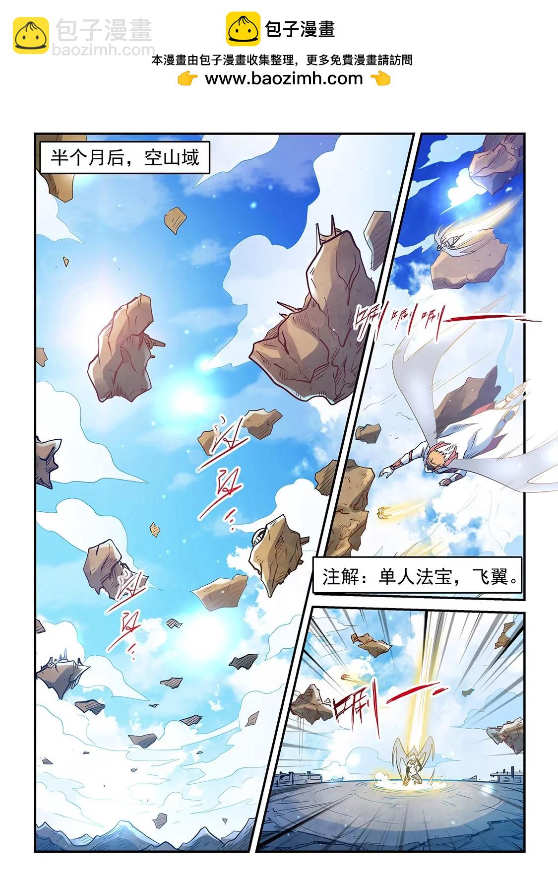 《修真四万年星域四万年》第307话 第2页