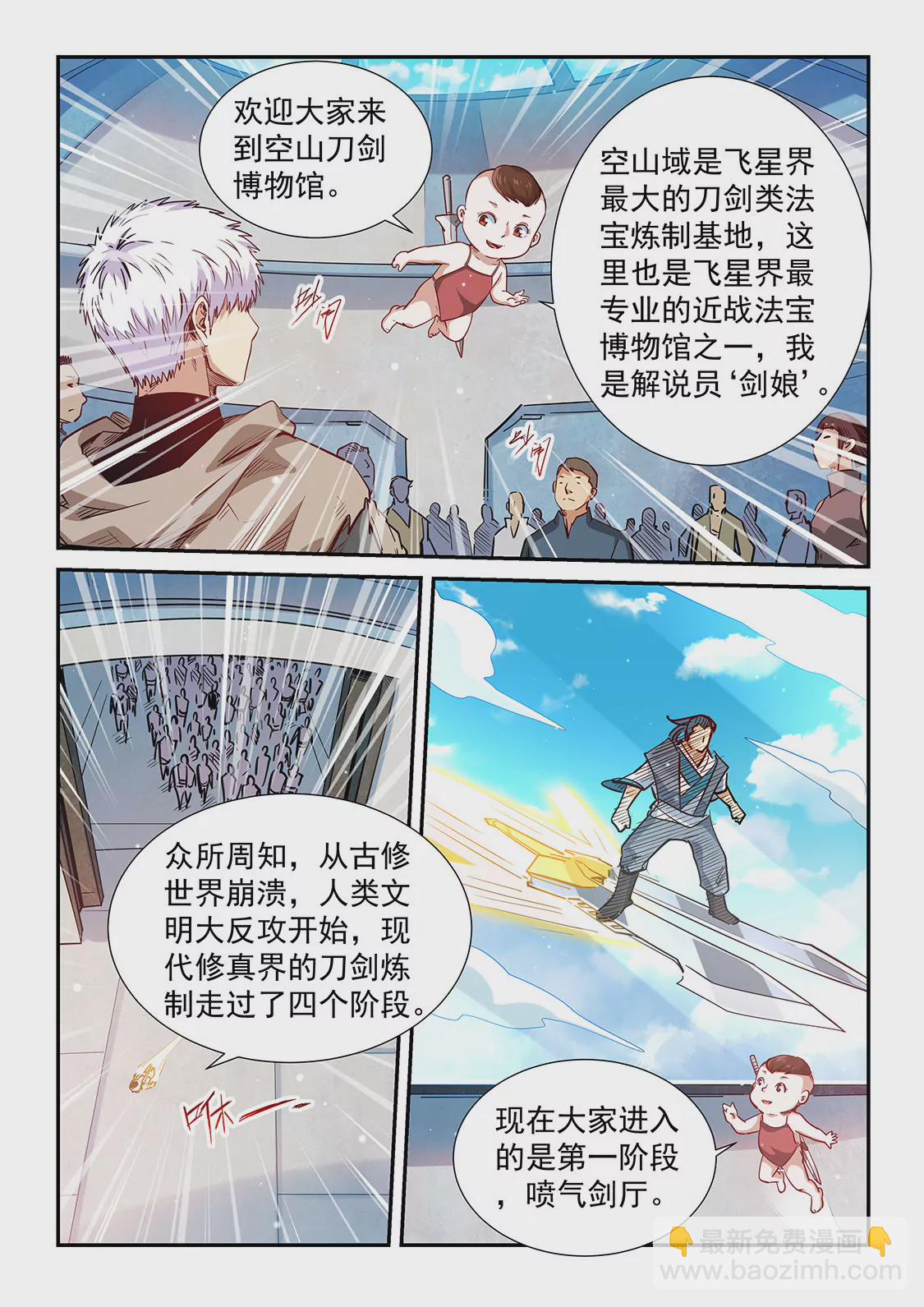 《修真四万年星域四万年》第307话 第4页