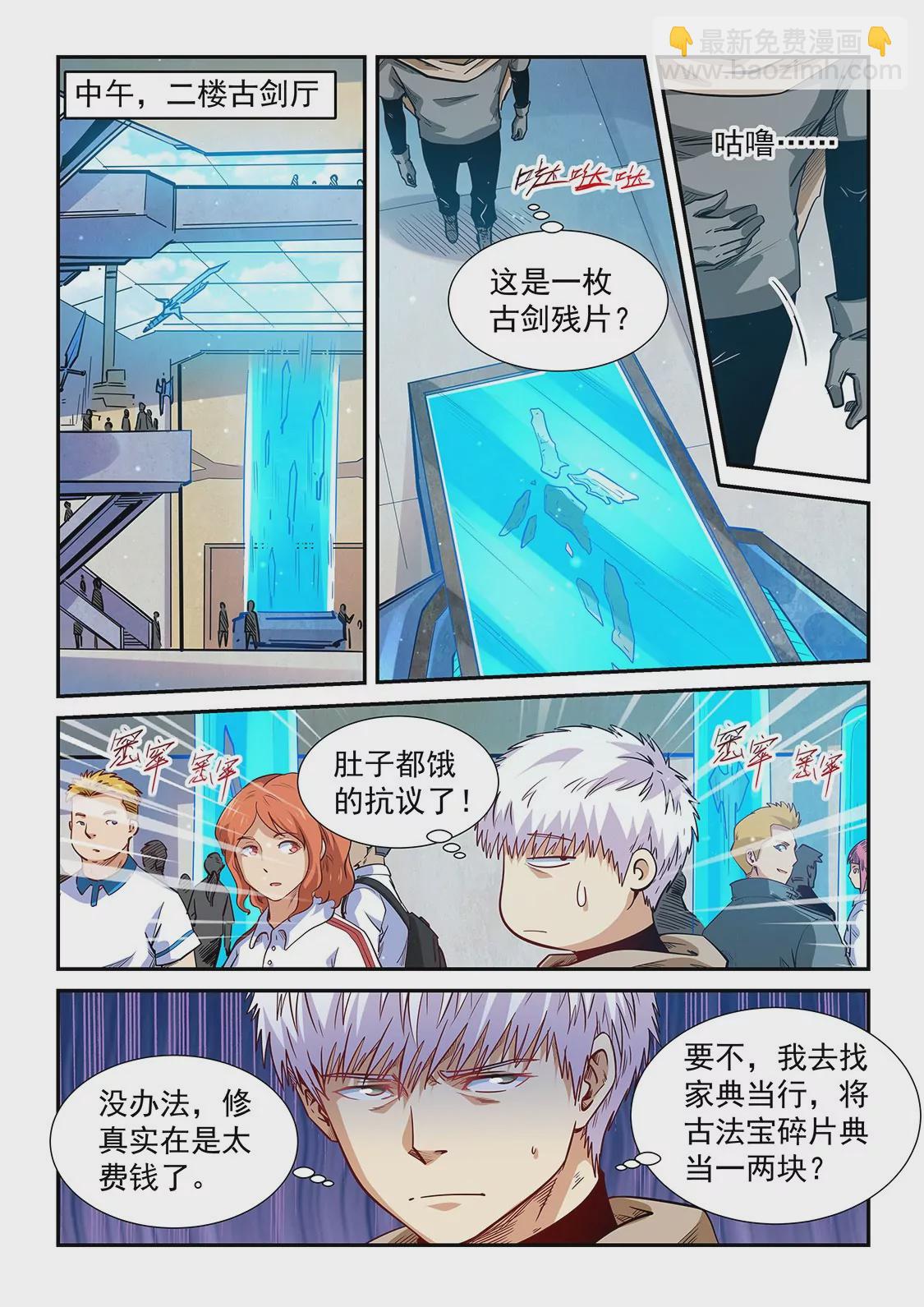 《修真四万年星域四万年》第307话 第5页