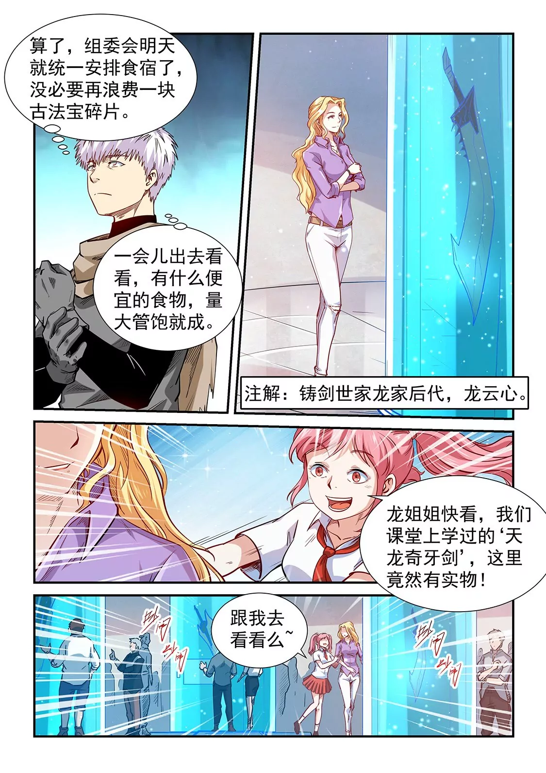 《修真四万年星域四万年》第307话 第6页