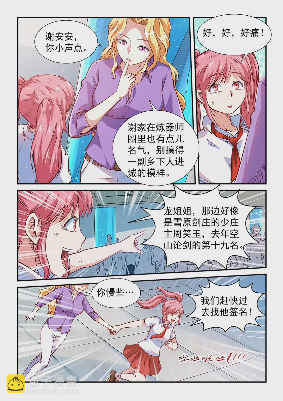 《修真四万年星域四万年》第307话 第7页