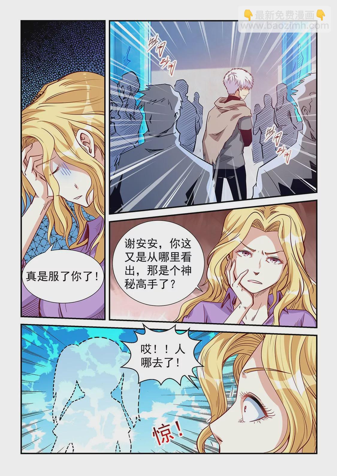 《修真四万年星域四万年》第307话 第9页