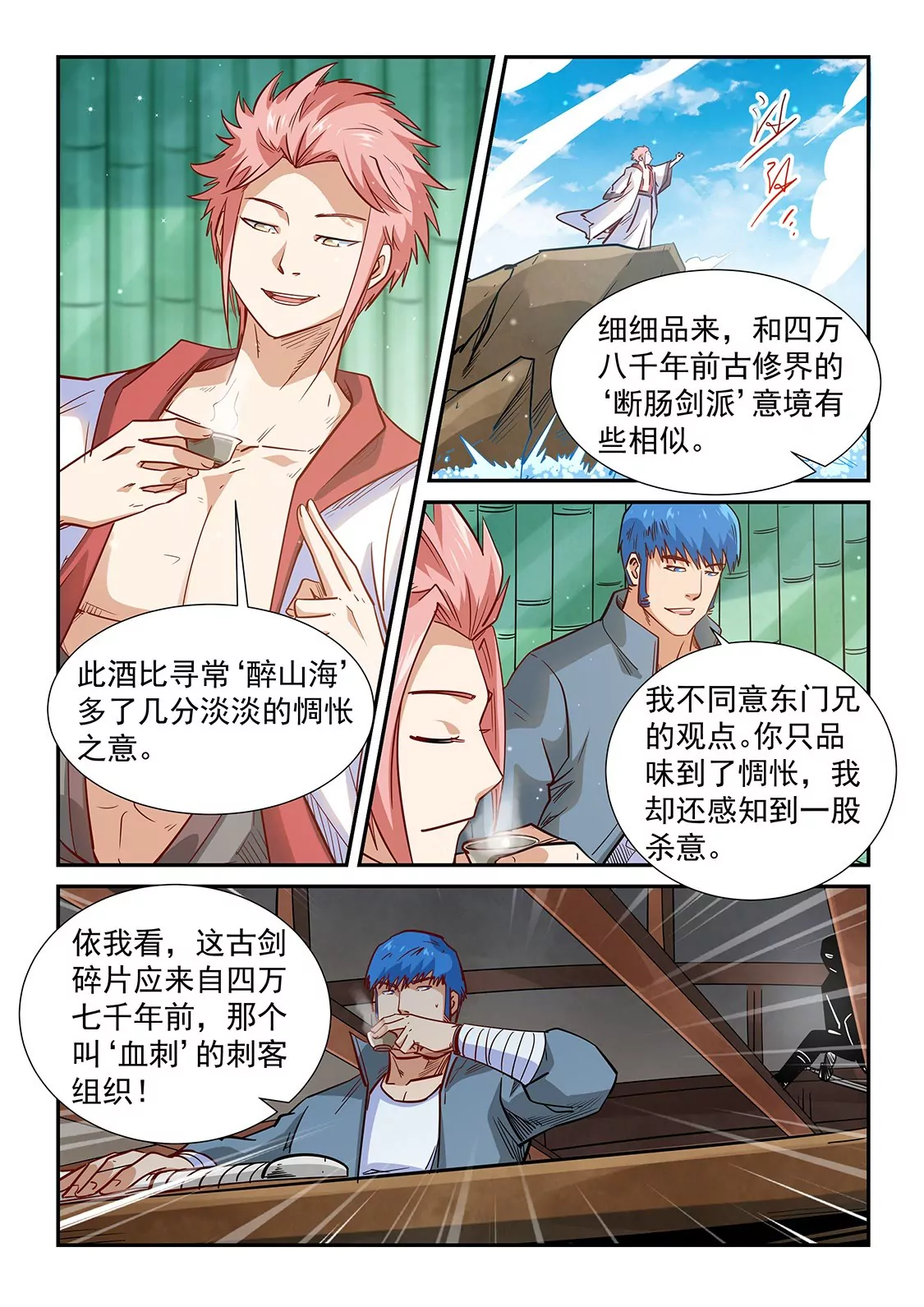 《修真四万年星域四万年》第308话 第13页