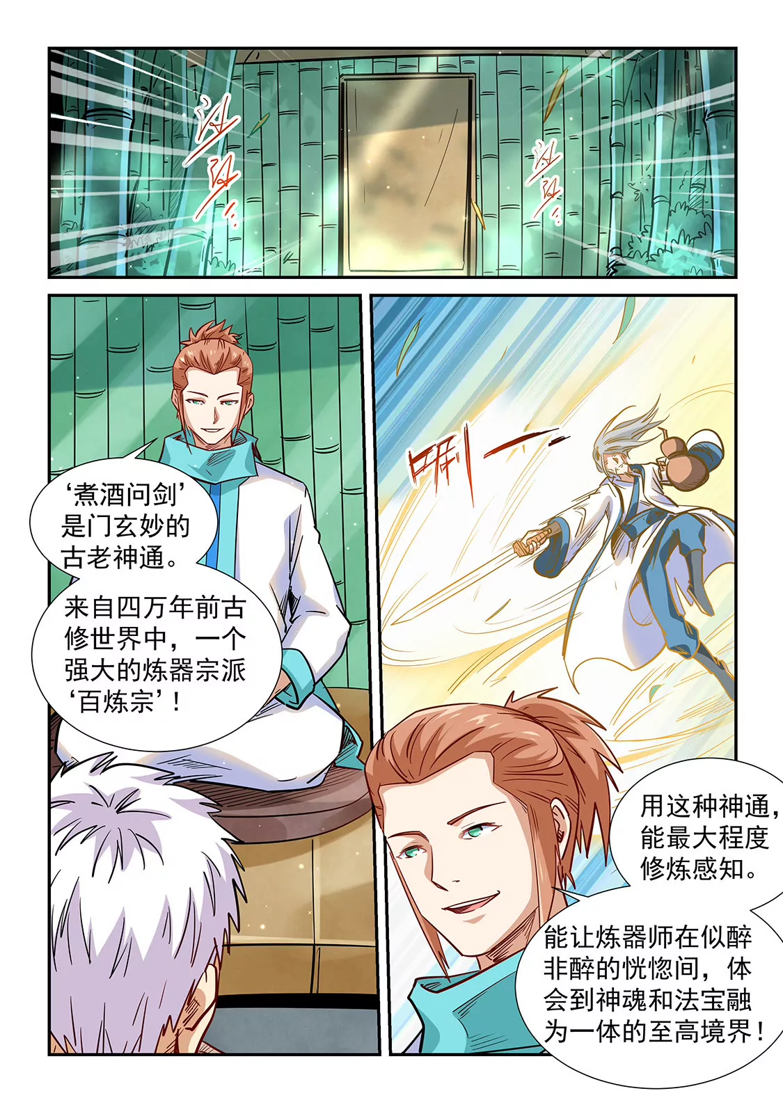 《修真四万年星域四万年》第308话 第16页