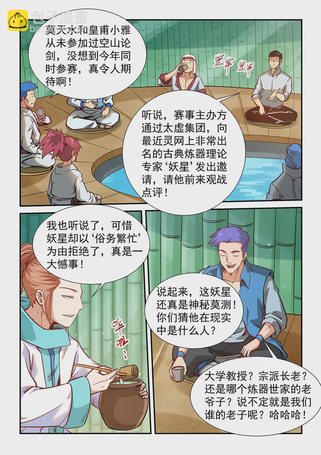 《修真四万年星域四万年》第308话 第3页