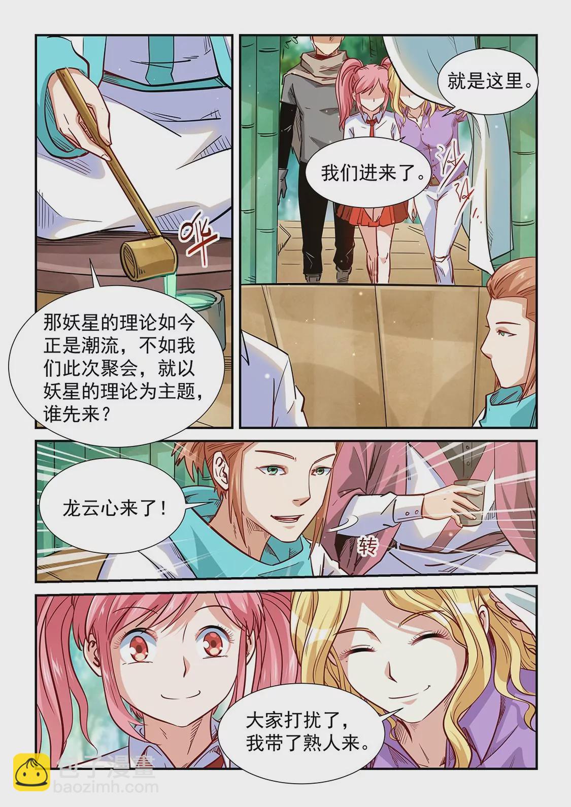 《修真四万年星域四万年》第308话 第4页