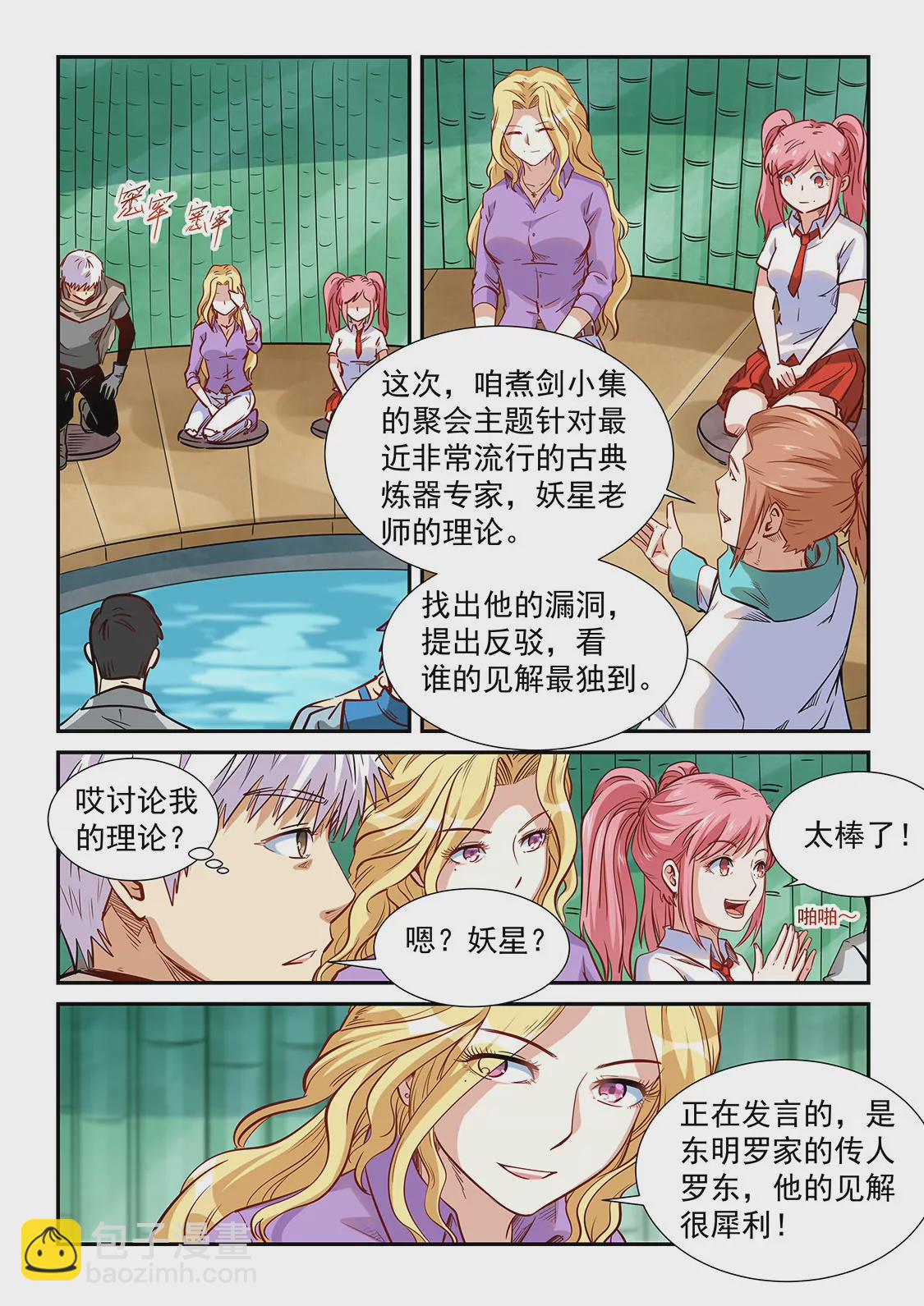 《修真四万年星域四万年》第308话 第5页