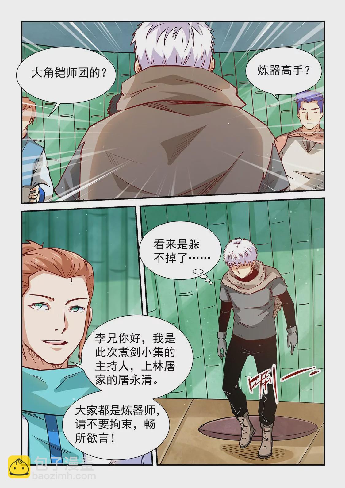 《修真四万年星域四万年》第308话 第7页