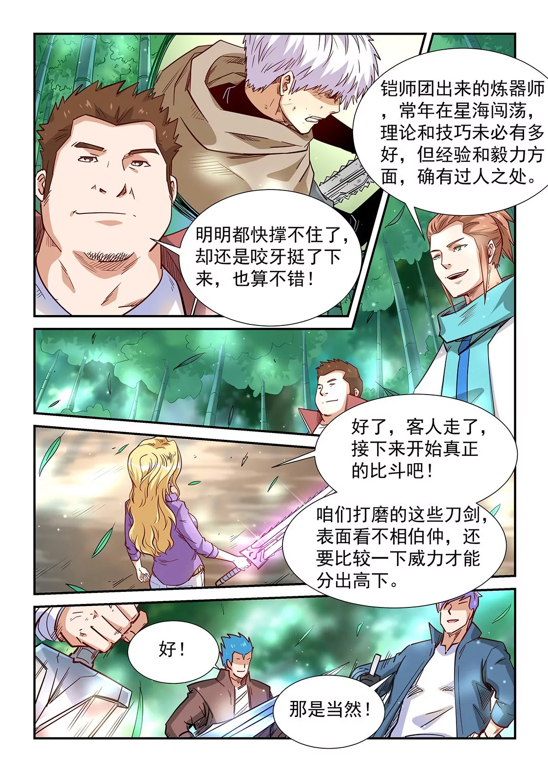 《修真四万年星域四万年》第309话 第12页