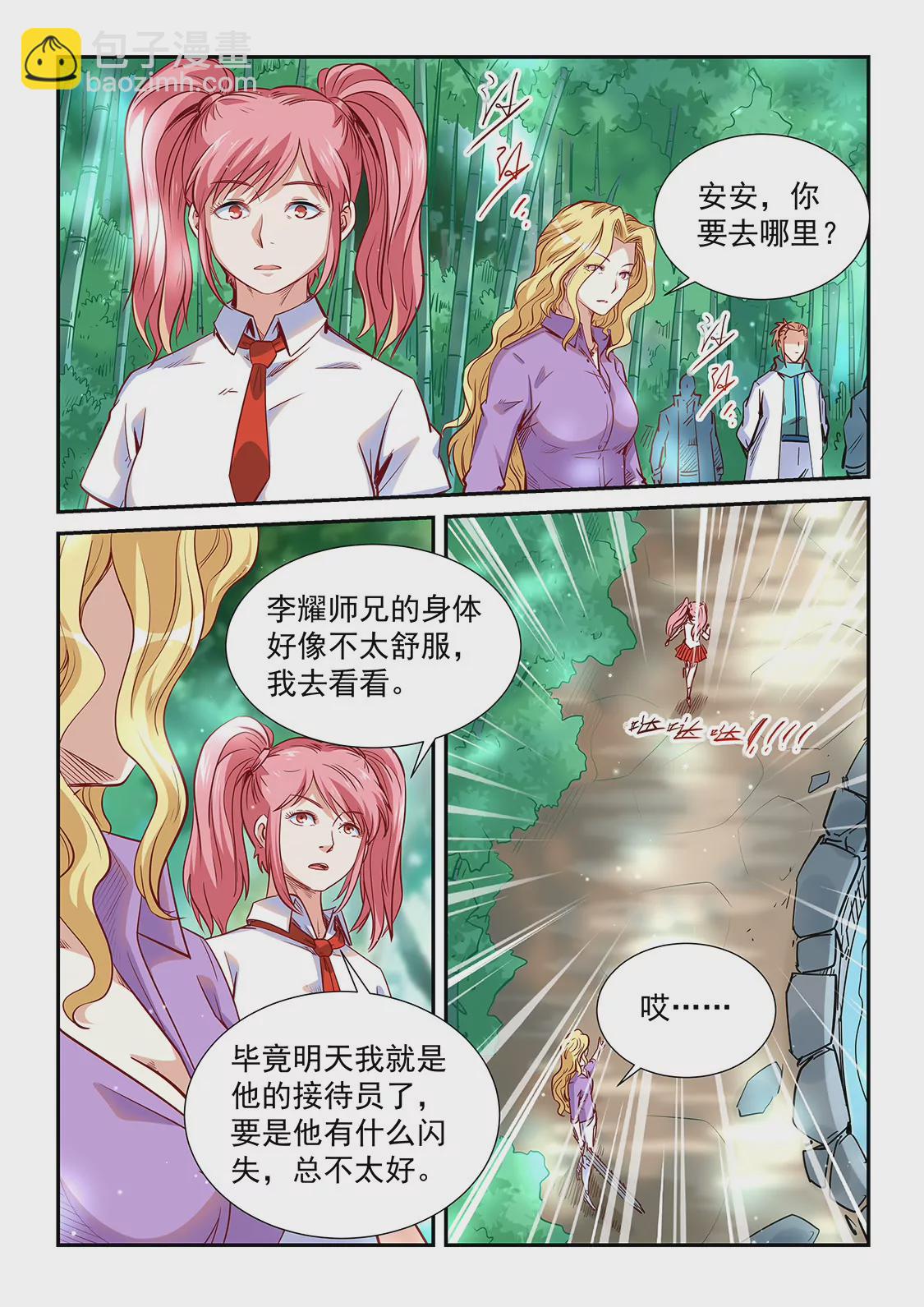 《修真四万年星域四万年》第309话 第13页