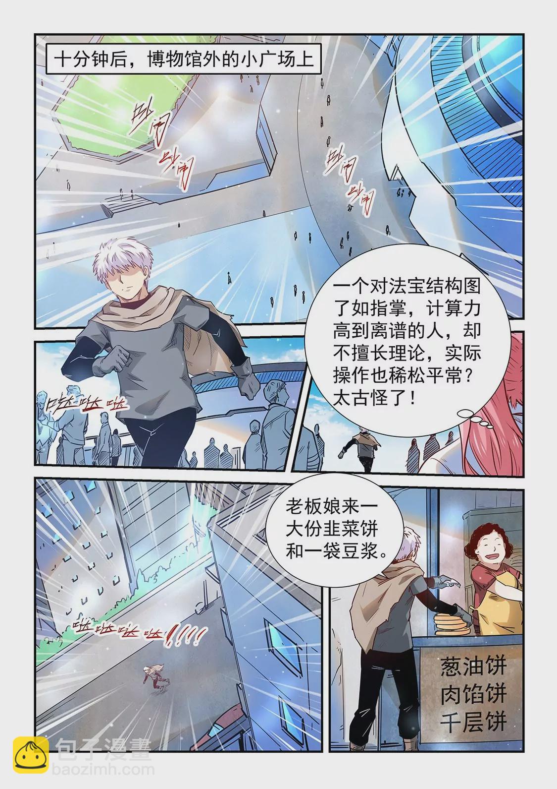 《修真四万年星域四万年》第309话 第14页