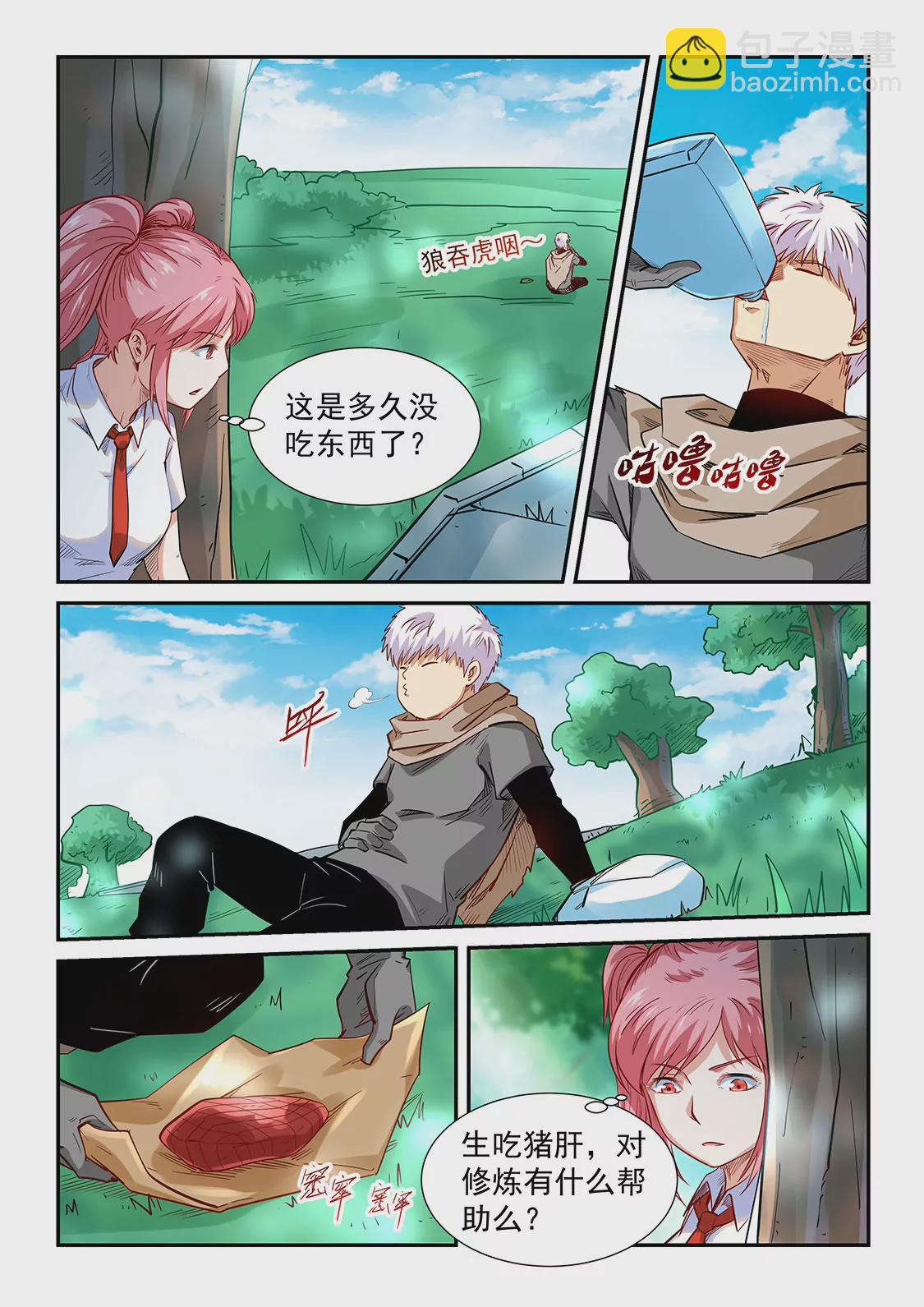 《修真四万年星域四万年》第309话 第16页