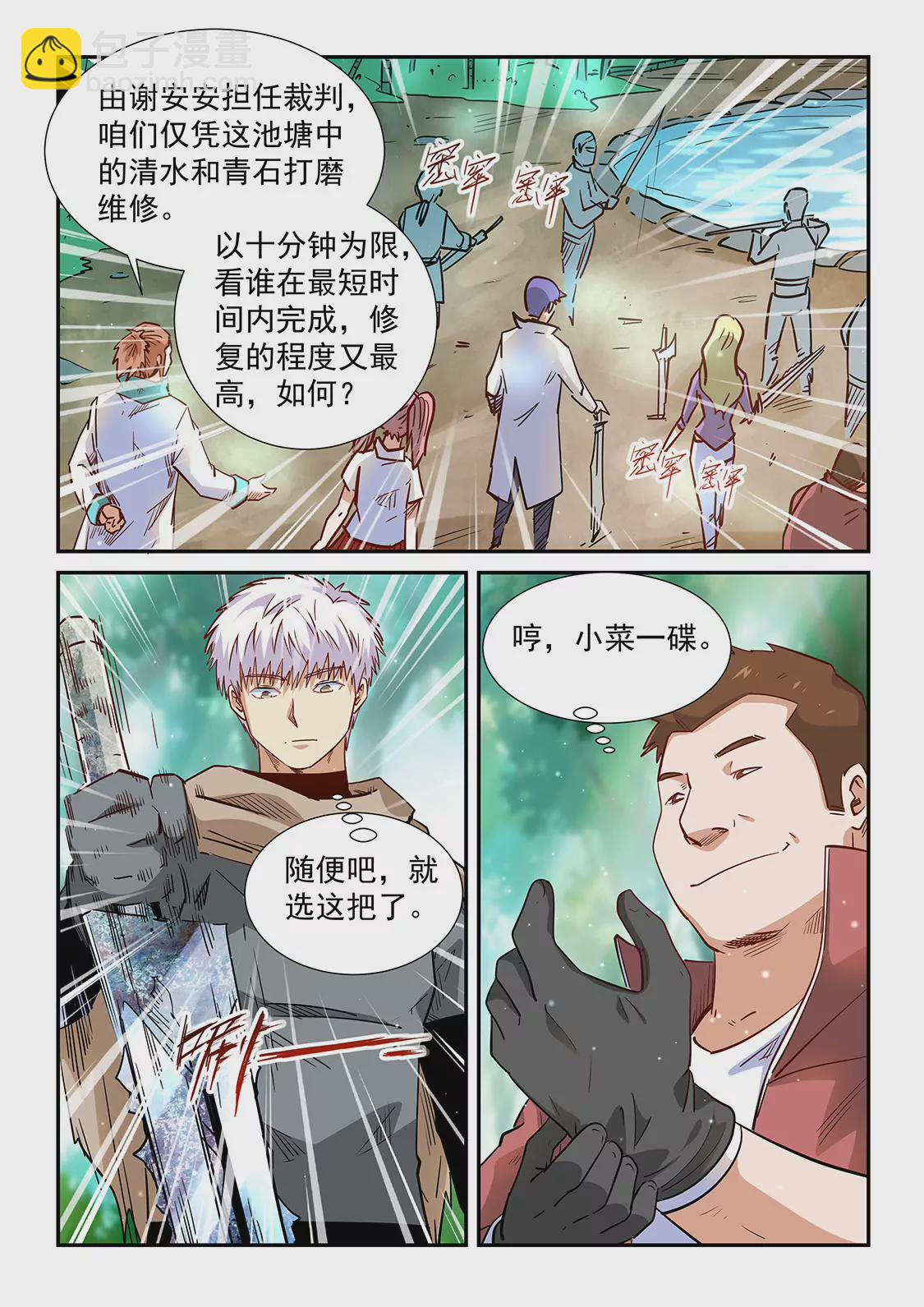 《修真四万年星域四万年》第309话 第3页