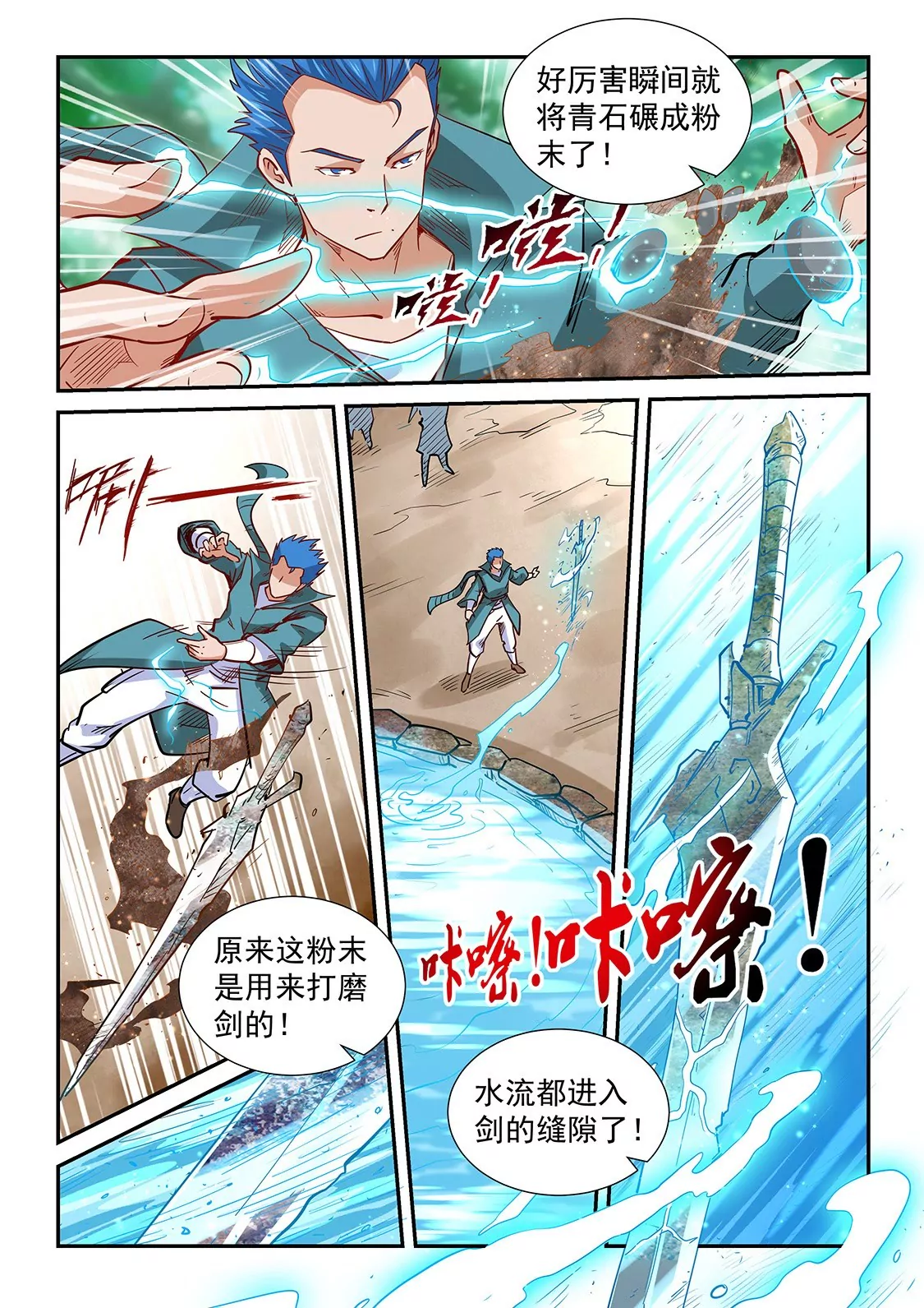 《修真四万年星域四万年》第309话 第5页