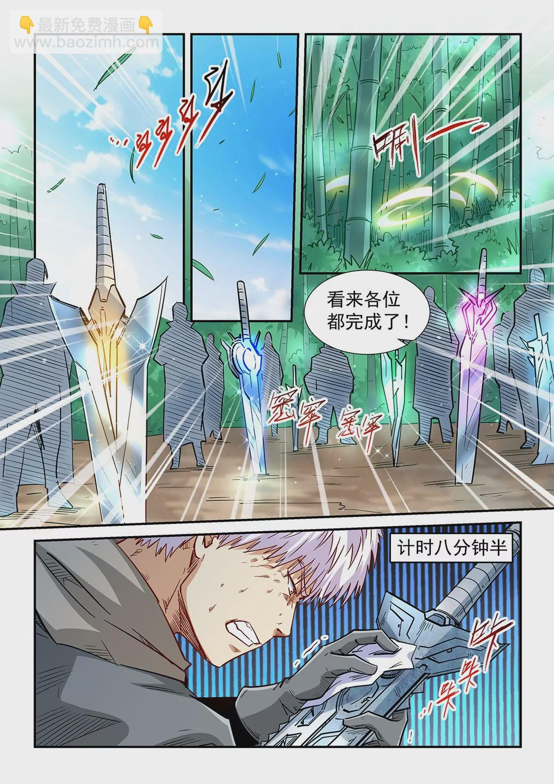 《修真四万年星域四万年》第309话 第8页