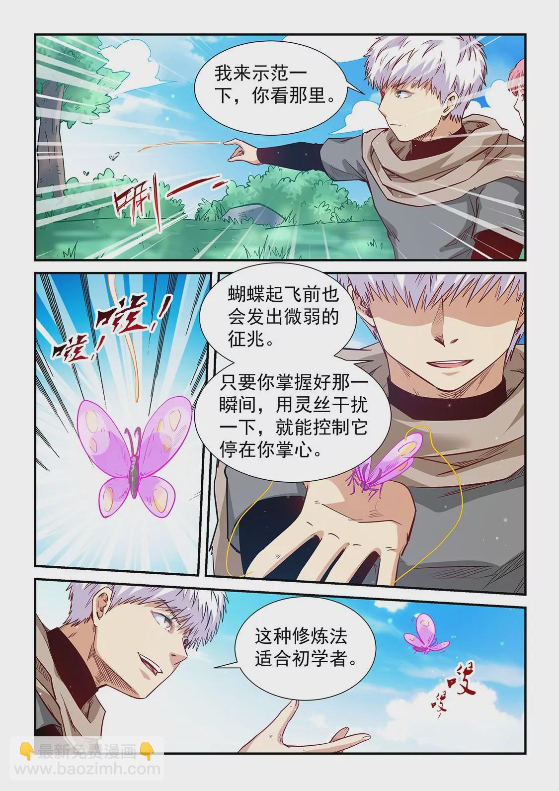《修真四万年星域四万年》第310话 第10页
