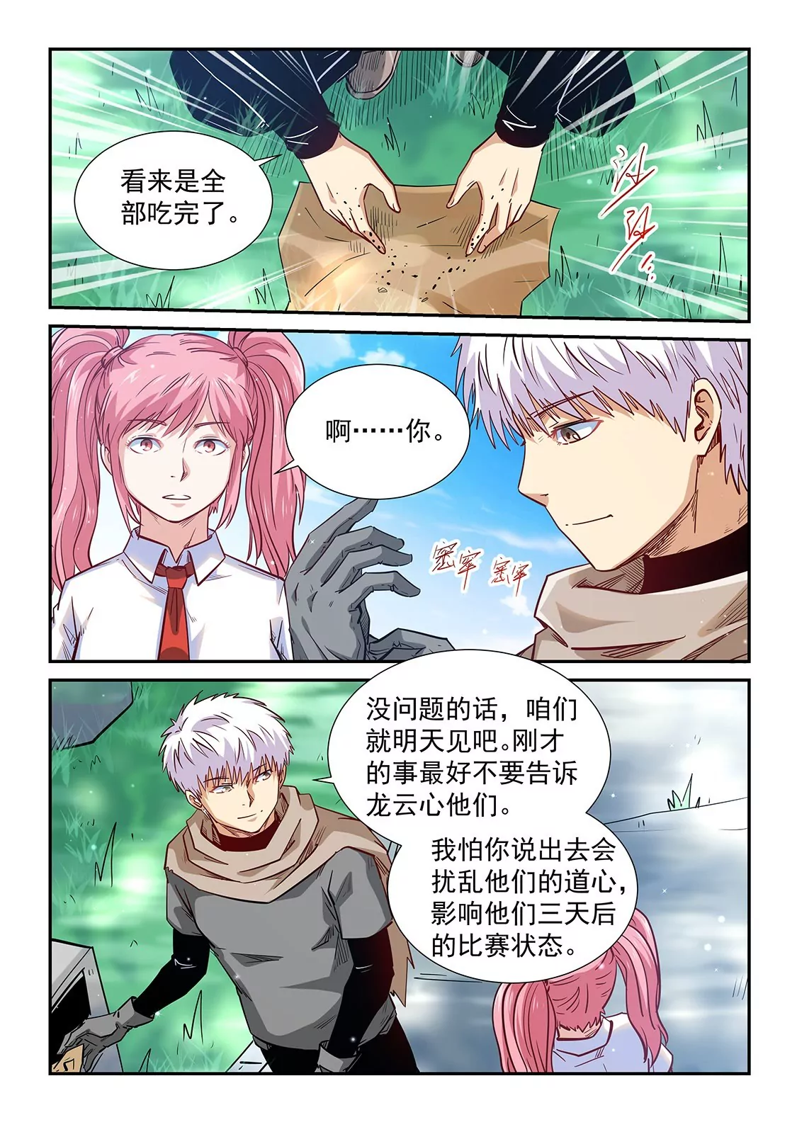《修真四万年星域四万年》第310话 第11页