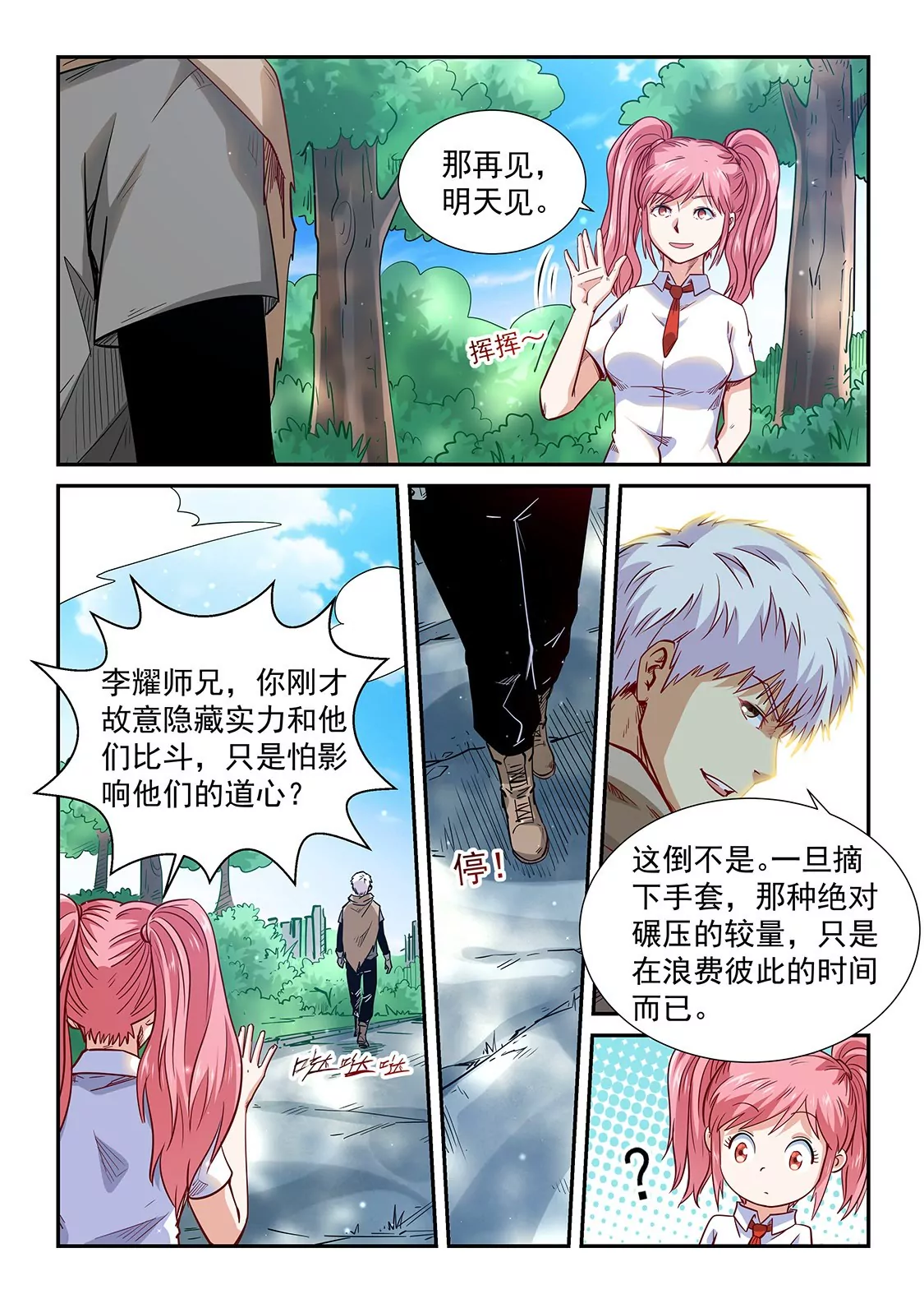 《修真四万年星域四万年》第310话 第12页