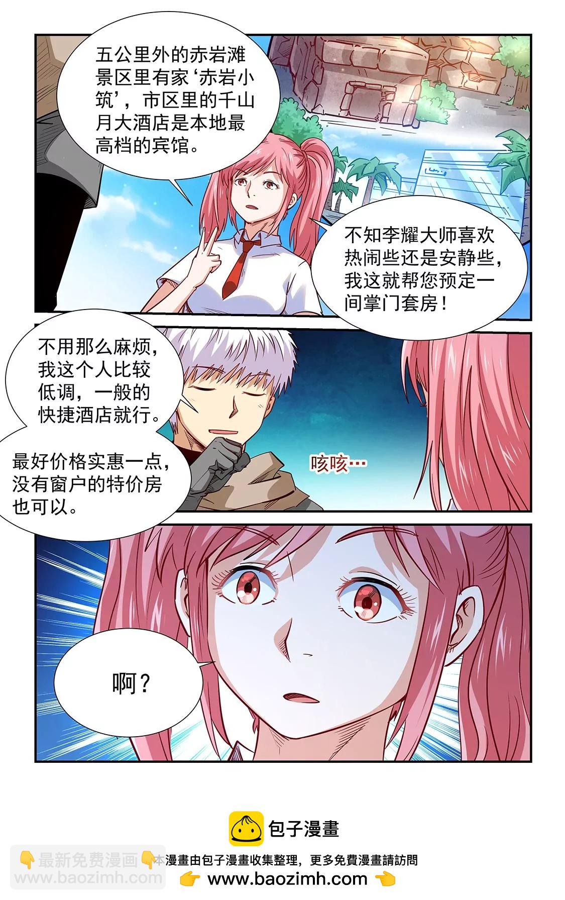 《修真四万年星域四万年》第310话 第14页