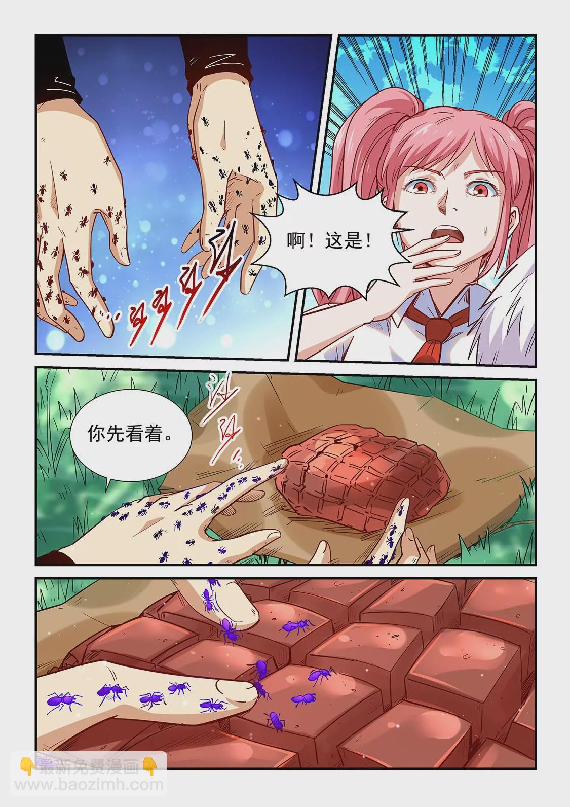《修真四万年星域四万年》第310话 第3页