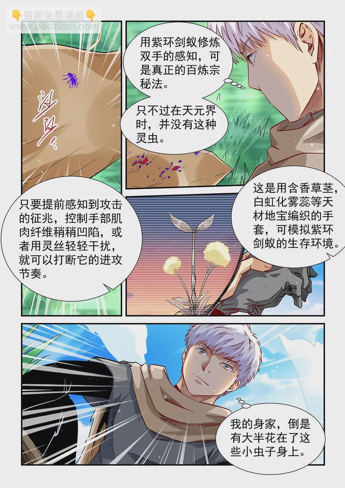《修真四万年星域四万年》第310话 第6页