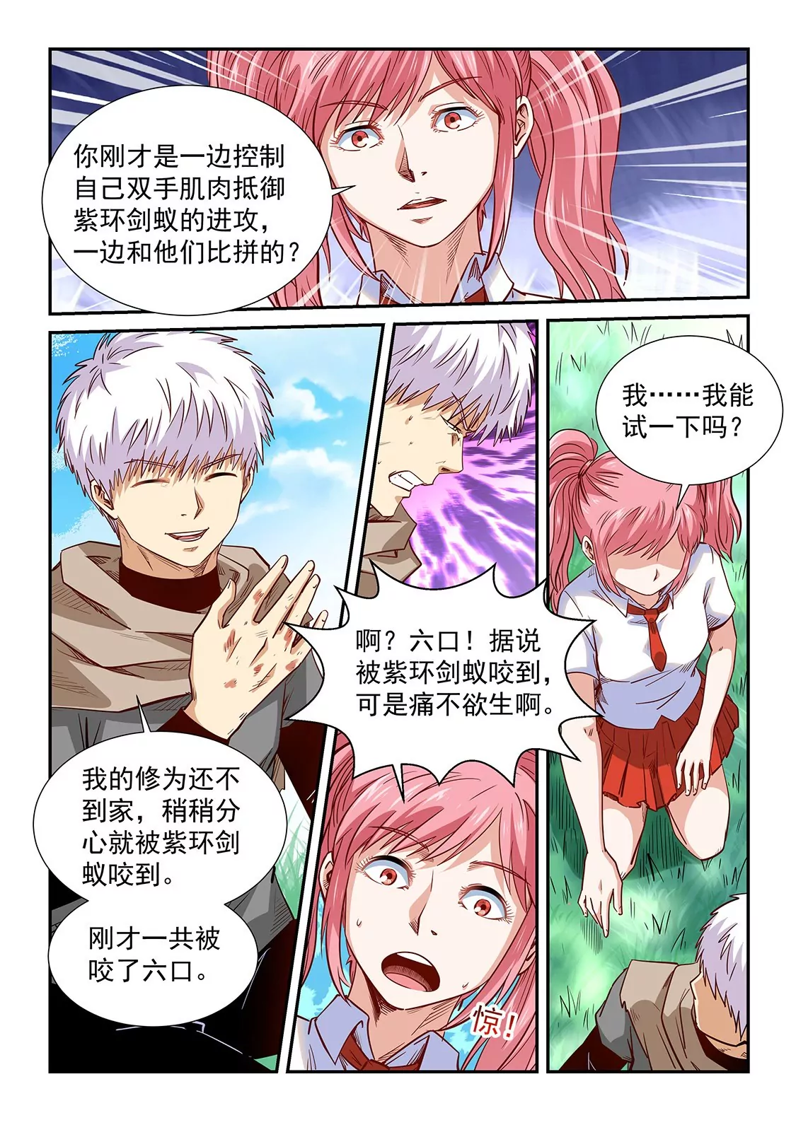 《修真四万年星域四万年》第310话 第7页