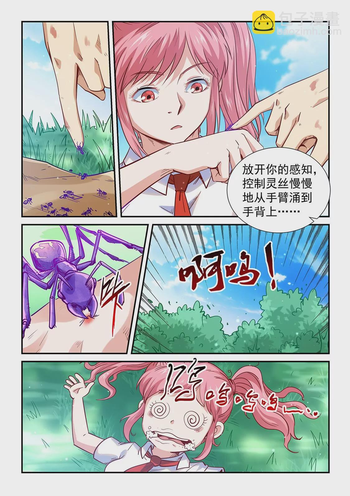 《修真四万年星域四万年》第310话 第8页