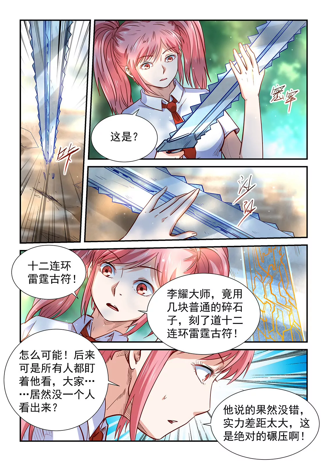 《修真四万年星域四万年》第311话 第11页