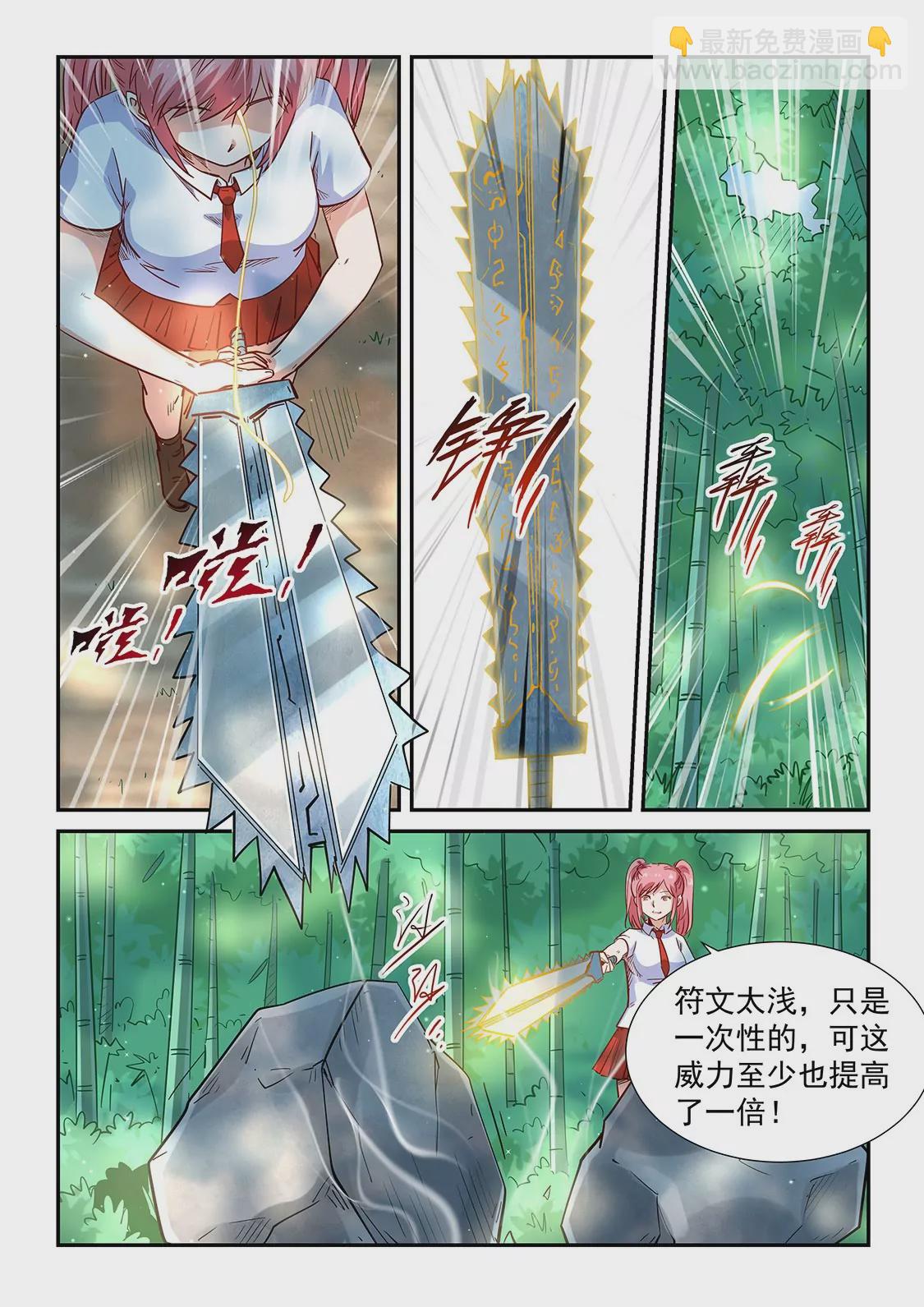 《修真四万年星域四万年》第311话 第12页