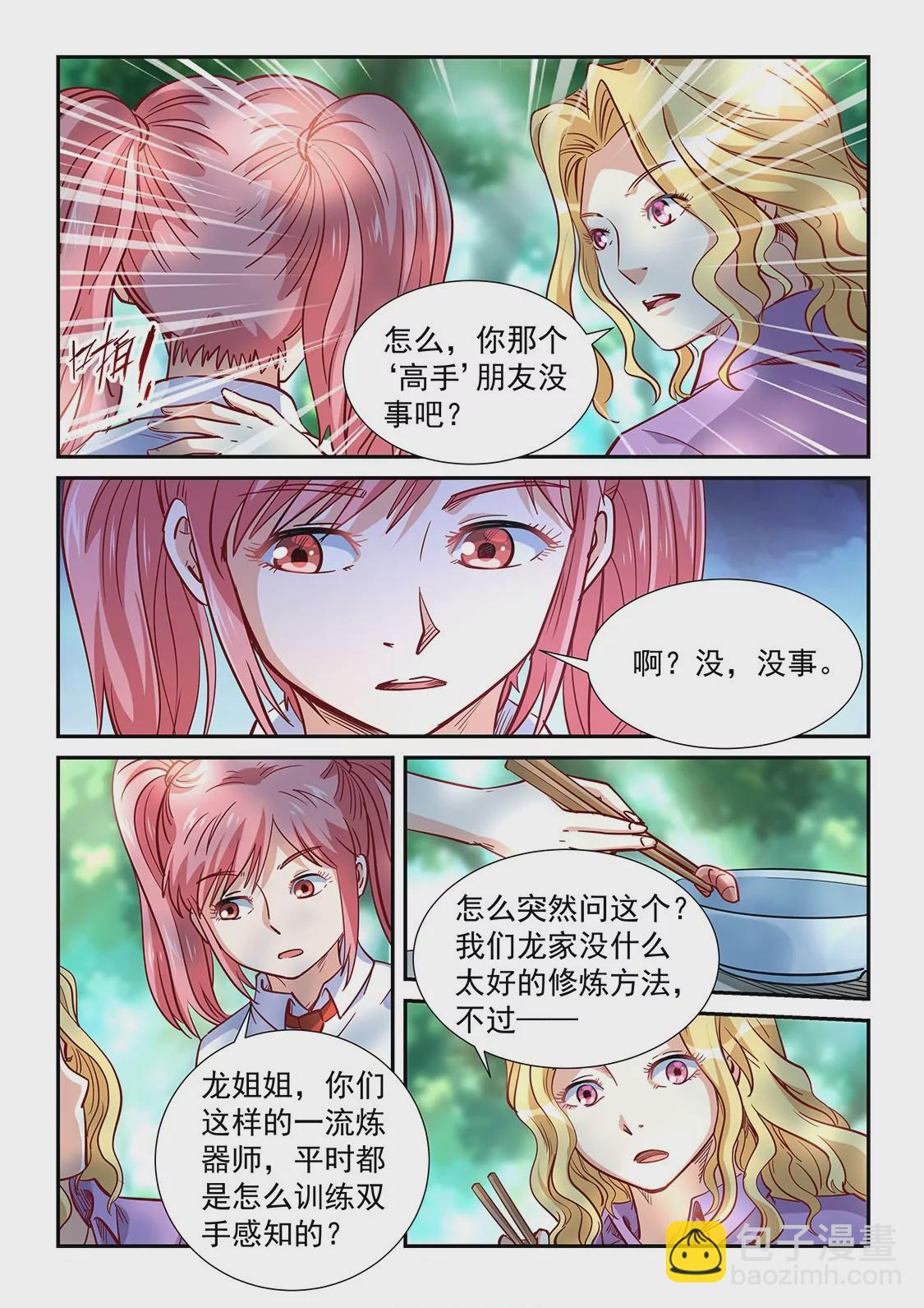 《修真四万年星域四万年》第311话 第4页