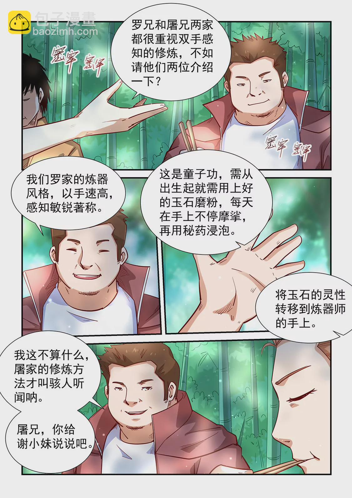 《修真四万年星域四万年》第311话 第5页