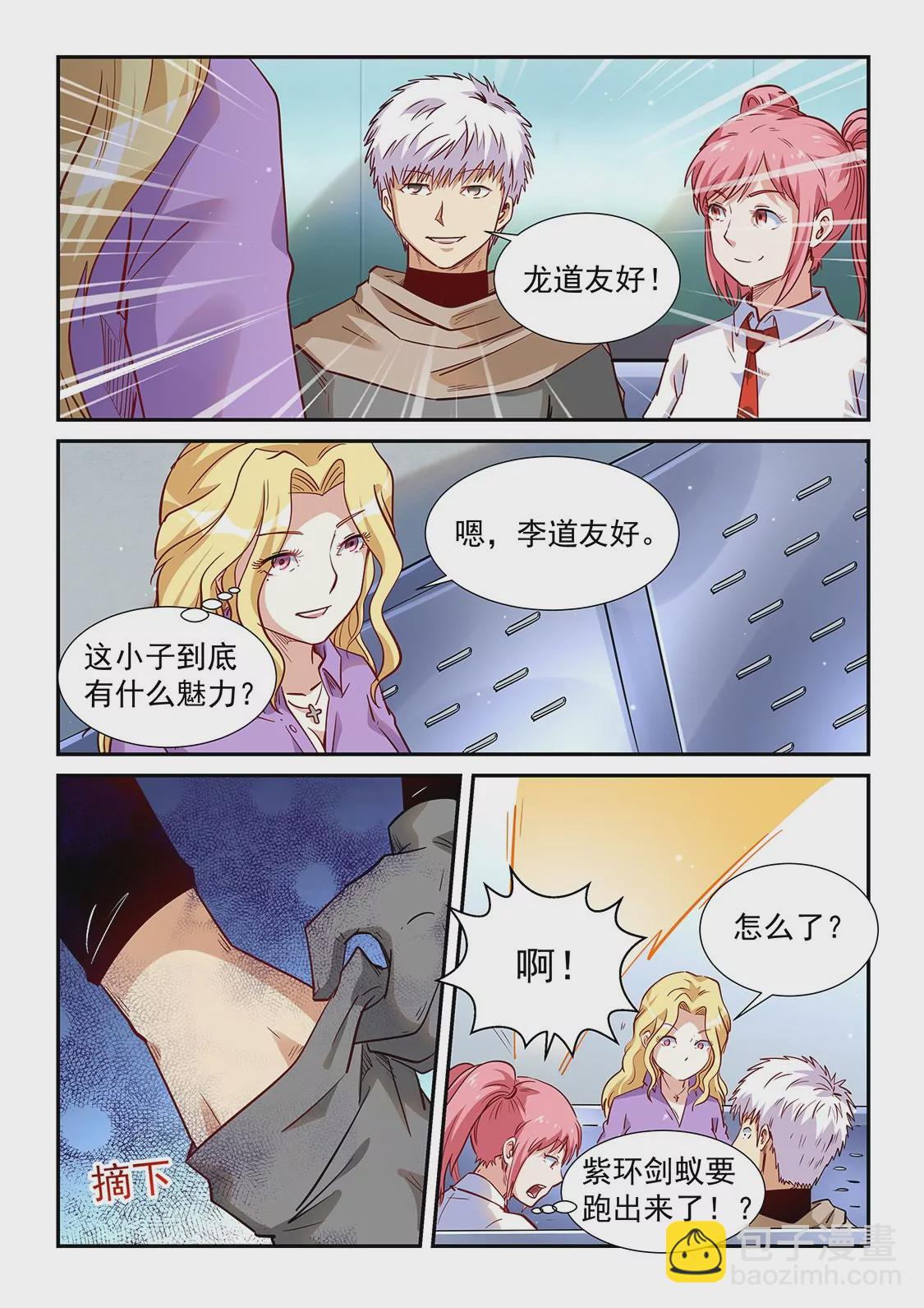 《修真四万年星域四万年》第312话 第10页