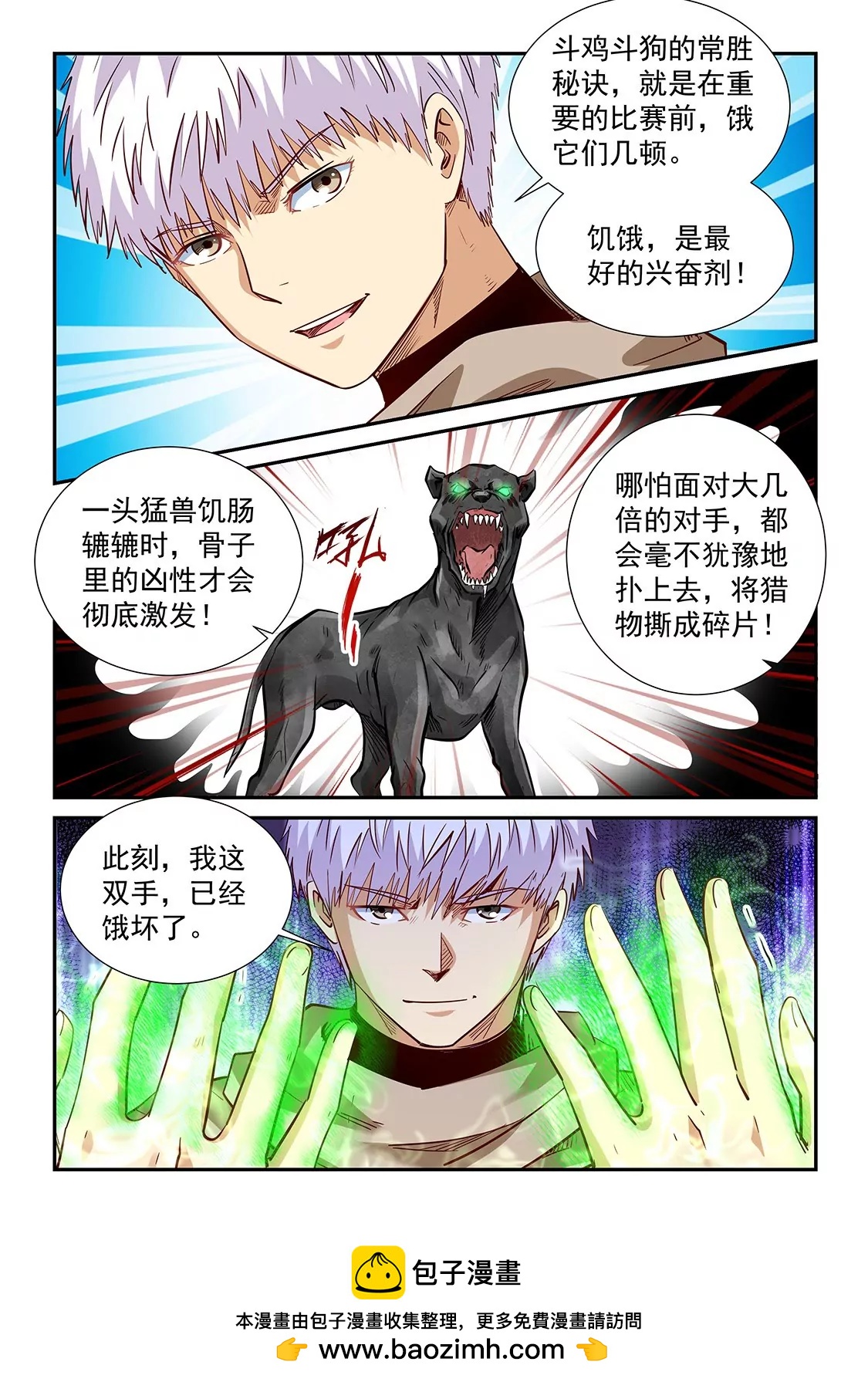 《修真四万年星域四万年》第312话 第15页