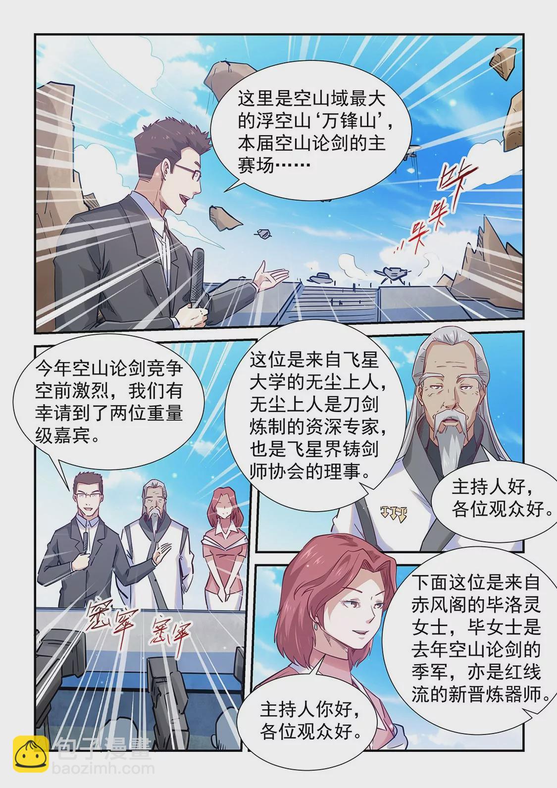 《修真四万年星域四万年》第312话 第3页