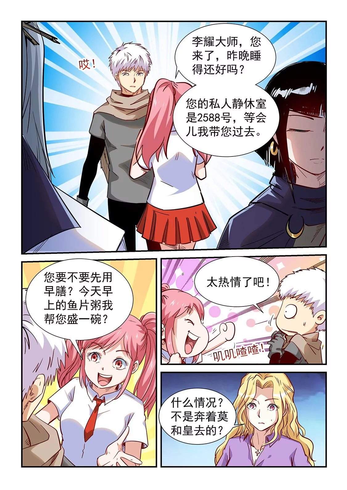 《修真四万年星域四万年》第312话 第8页