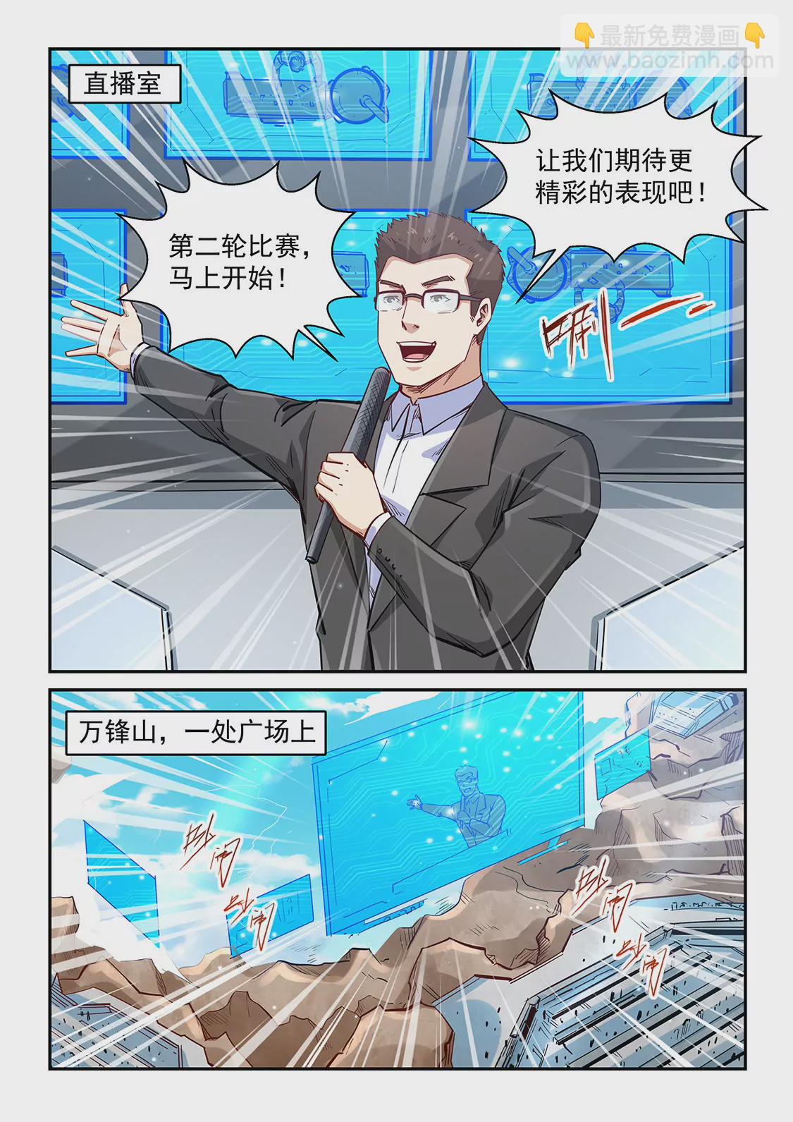 《修真四万年星域四万年》第314话 第10页