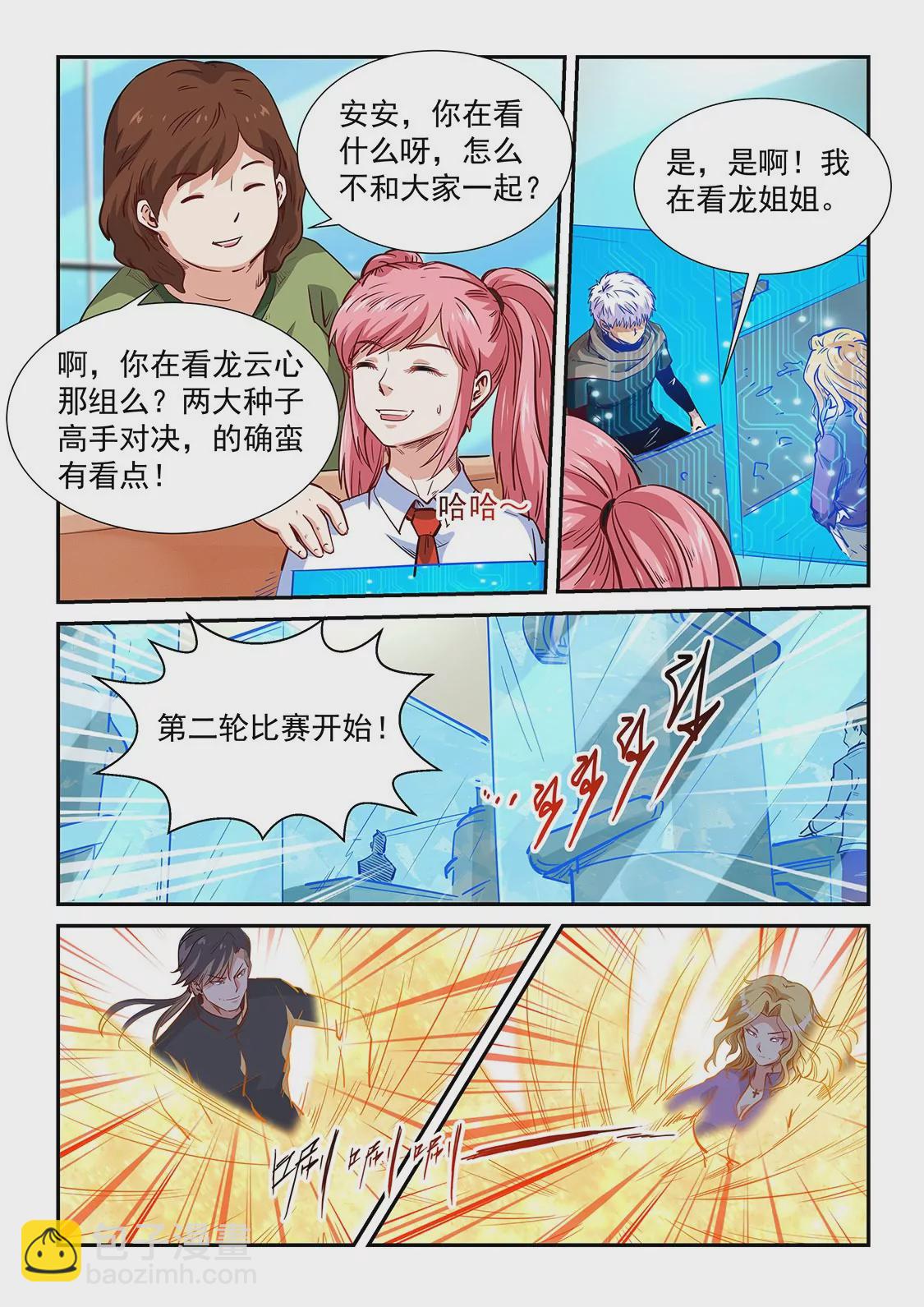 《修真四万年星域四万年》第314话 第12页