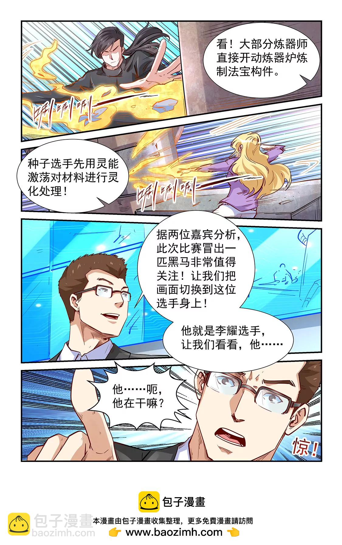 《修真四万年星域四万年》第314话 第13页