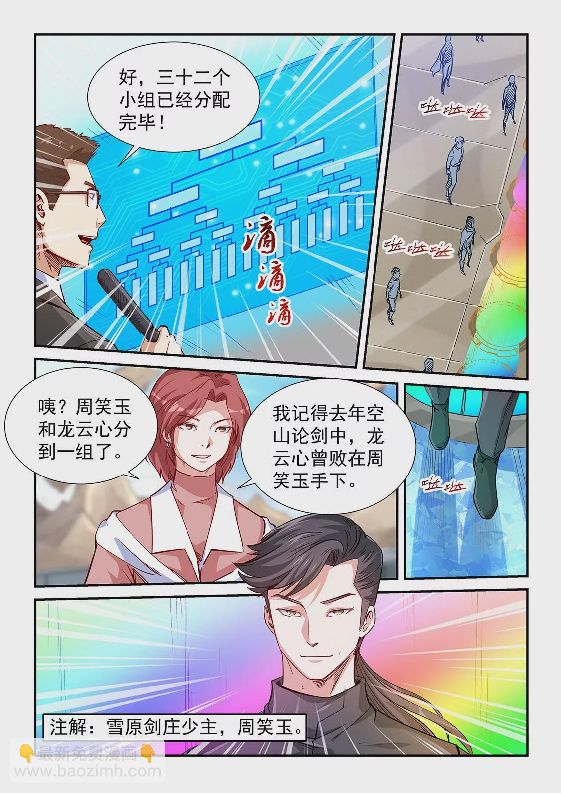 《修真四万年星域四万年》第314话 第7页