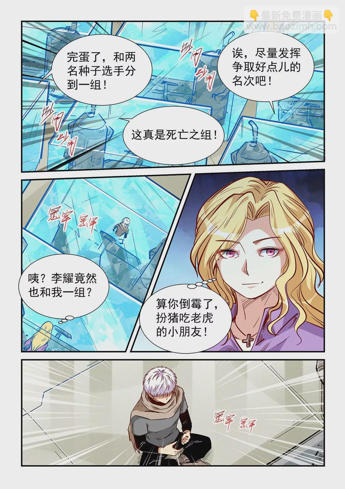 《修真四万年星域四万年》第314话 第9页