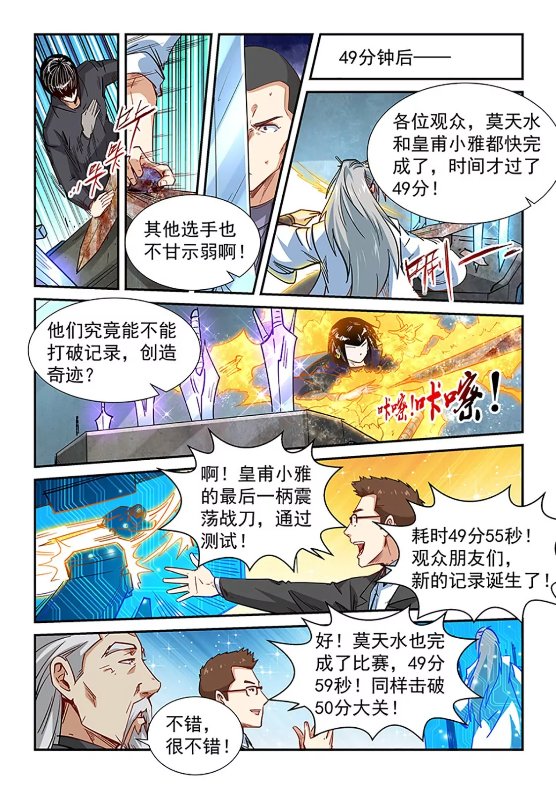 《修真四万年星域四万年》第313话 第10页