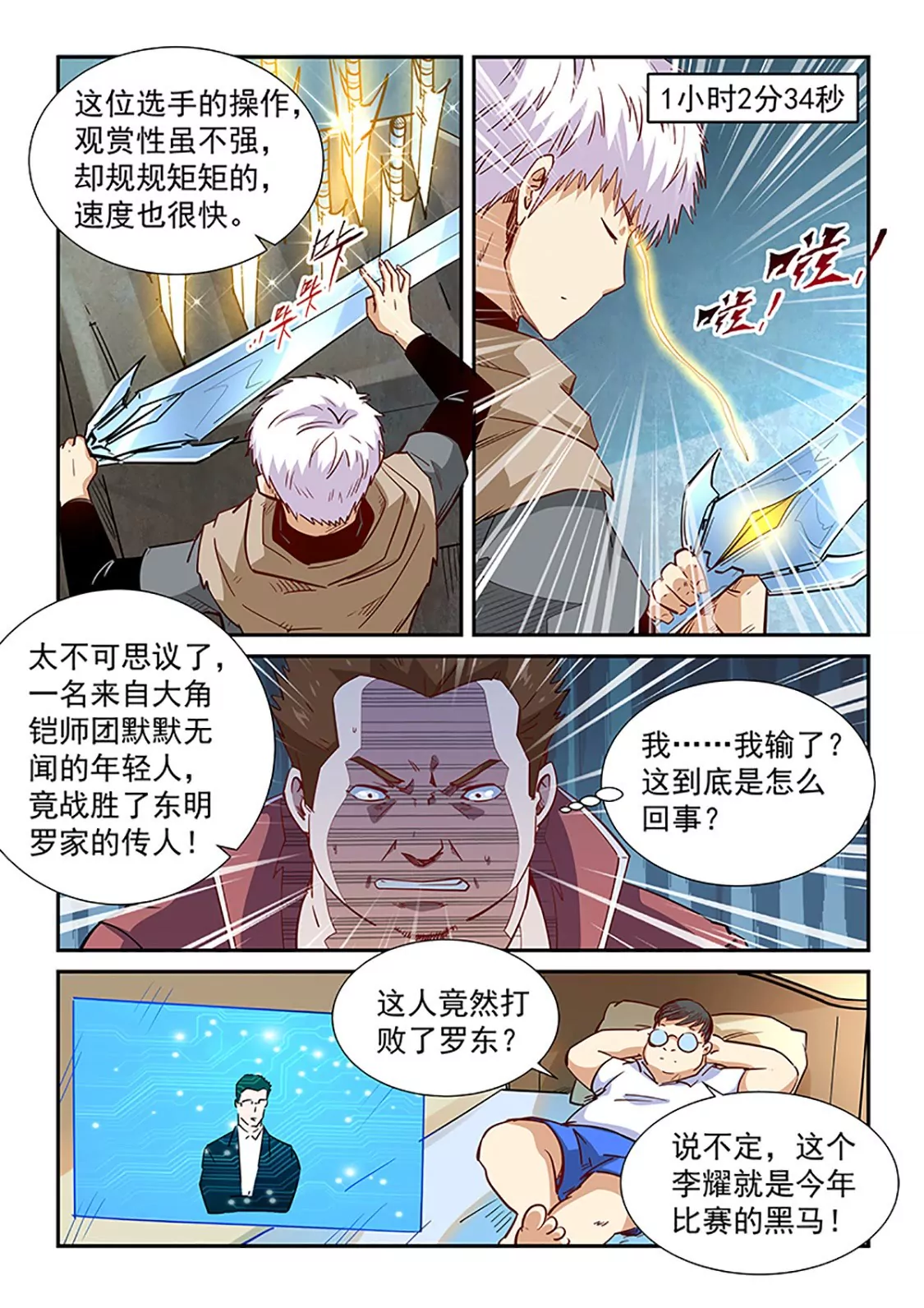 《修真四万年星域四万年》第313话 第12页