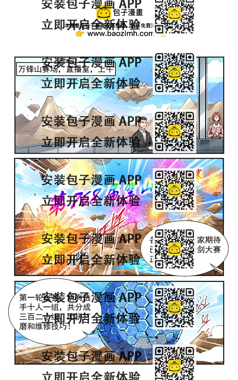 《修真四万年星域四万年》第313话 第2页